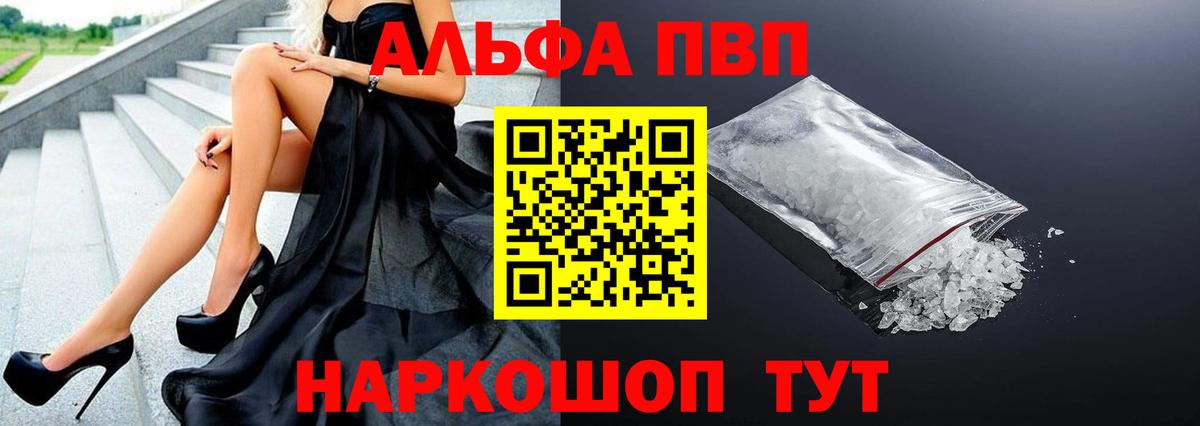 APVP кристаллы  Вход с VPN  Псков  Альфа ПВП Соль  А ПВП СК КРИС 