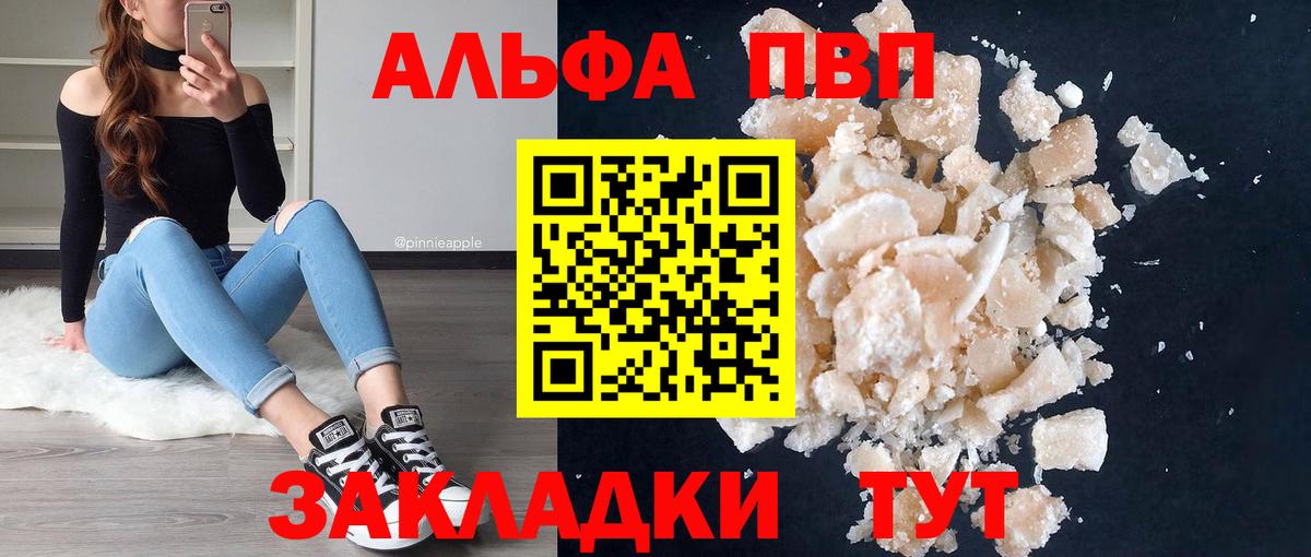 Alpha PVP Crystall Псков