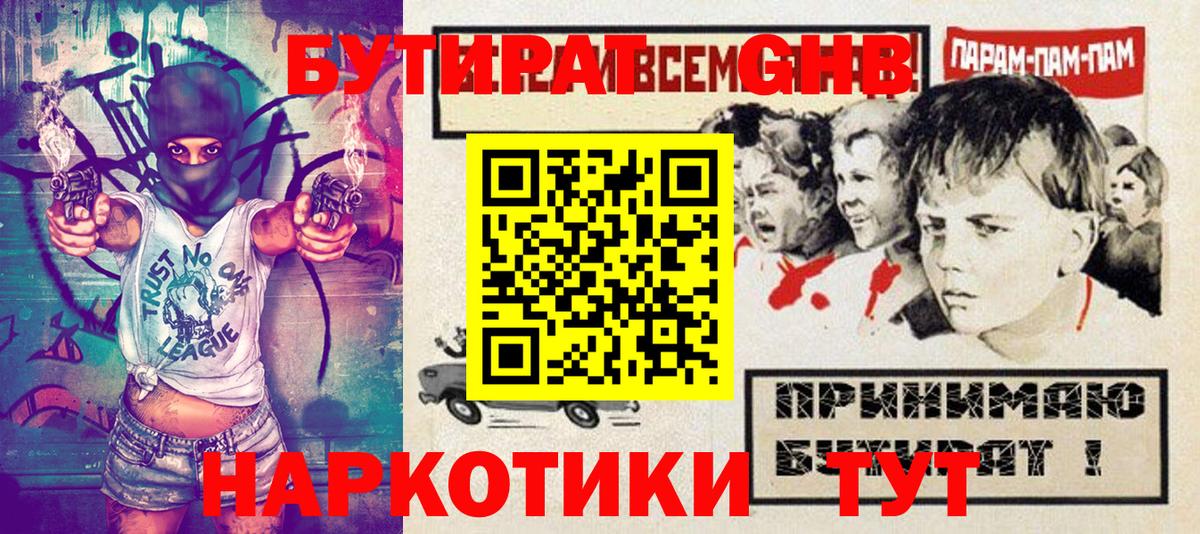 Бутират 99%  Вход с VPN  БУТИРАТ  Псков 