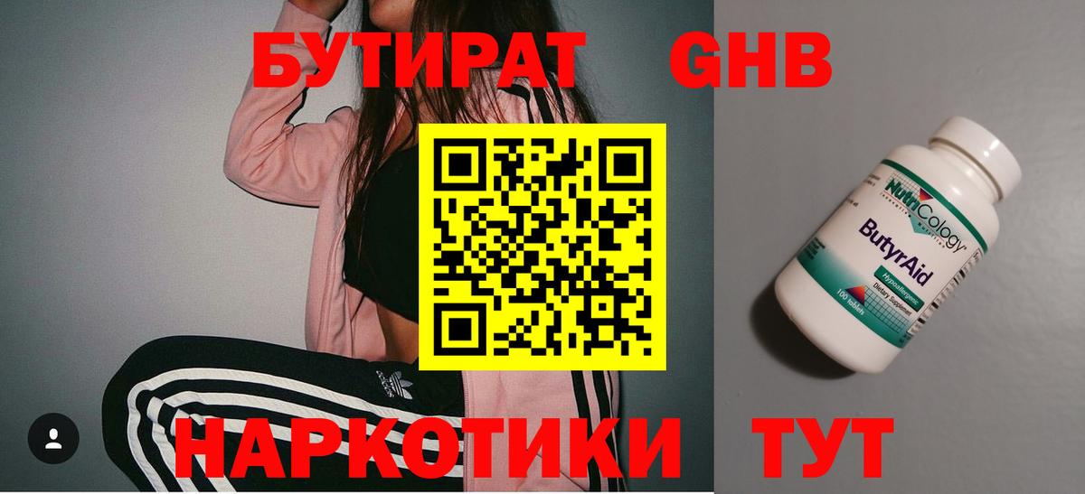 Бутират 99% Псков