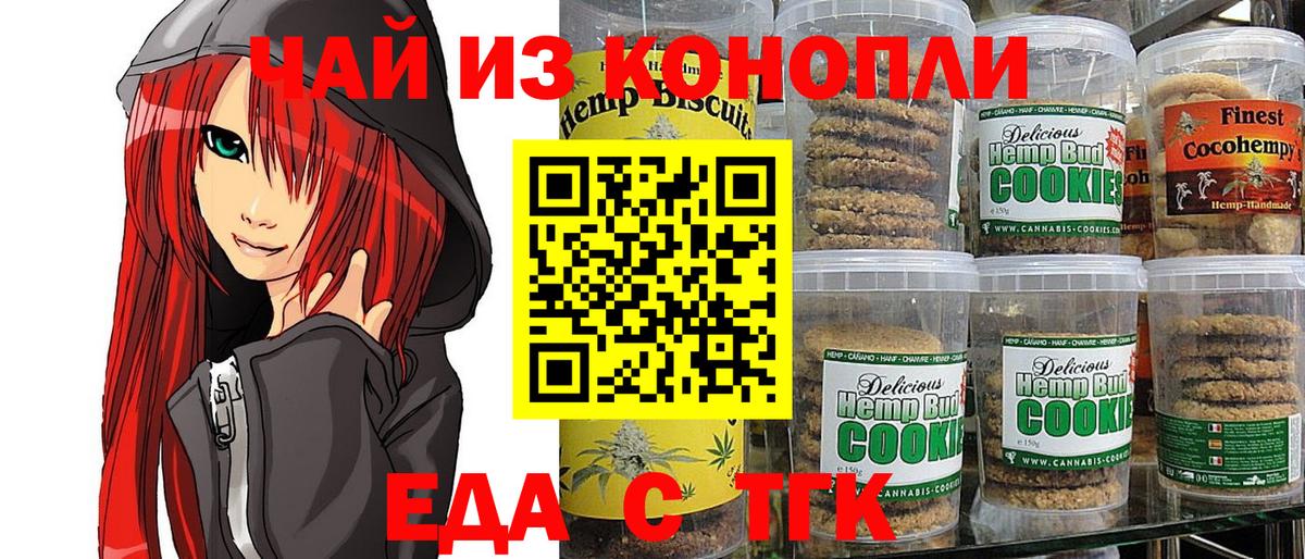 Псков  Печенье с ТГК марихуана  Вход с VPN 