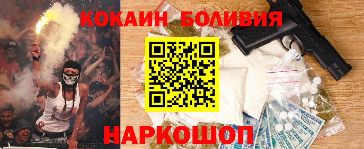 Псков  КОКАИН Перу  Cocaine  Вход с VPN 
