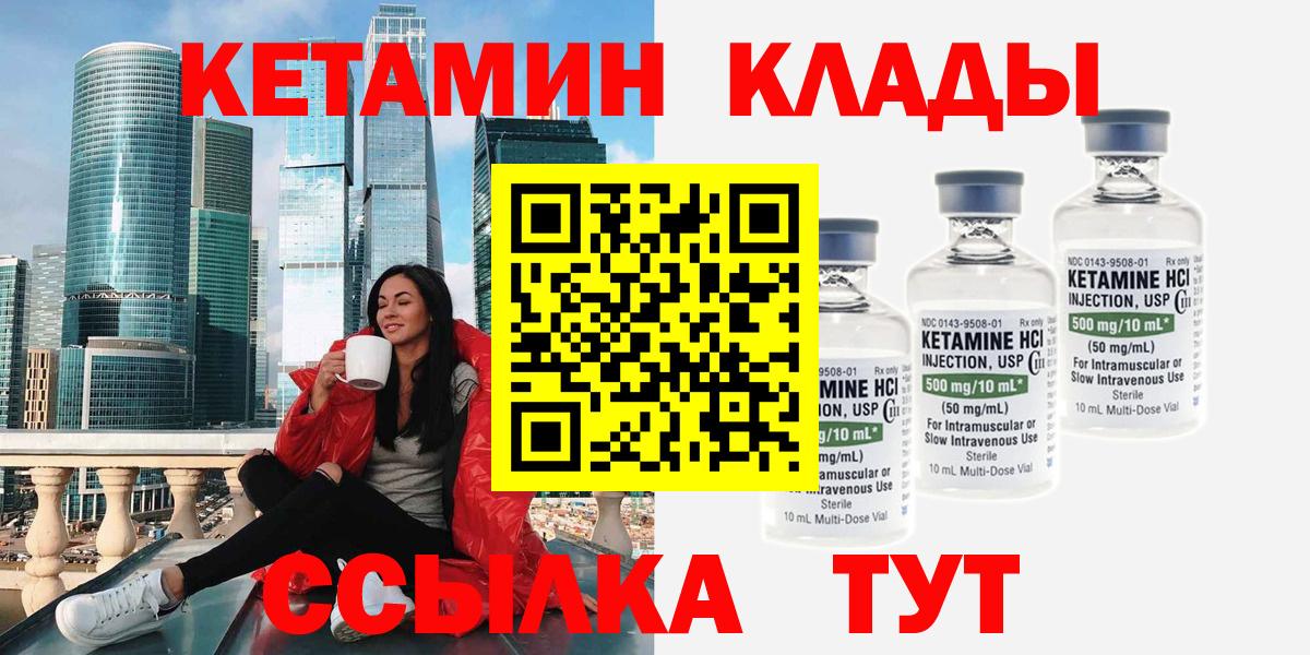 Кетамин VHQ Псков