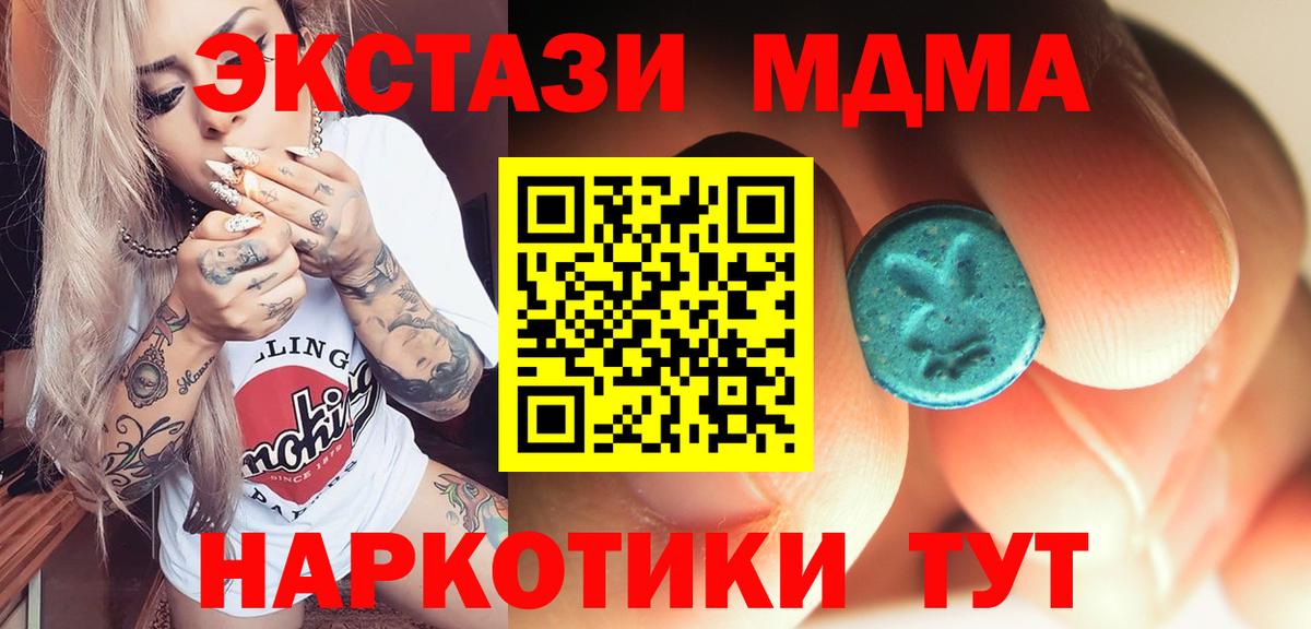 Псков  MDMA кристаллы  Вход с VPN  MDMA Molly 