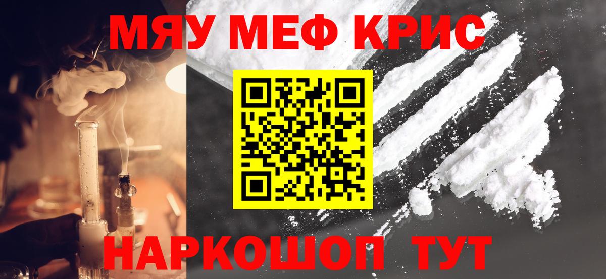 Меф мяу мяу кристаллы Псков