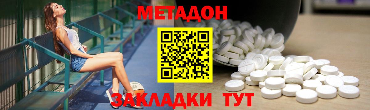 Метадон methadone  МЕТАДОН methadone  гидра ССЫЛКА  Вход с VPN  Псков 